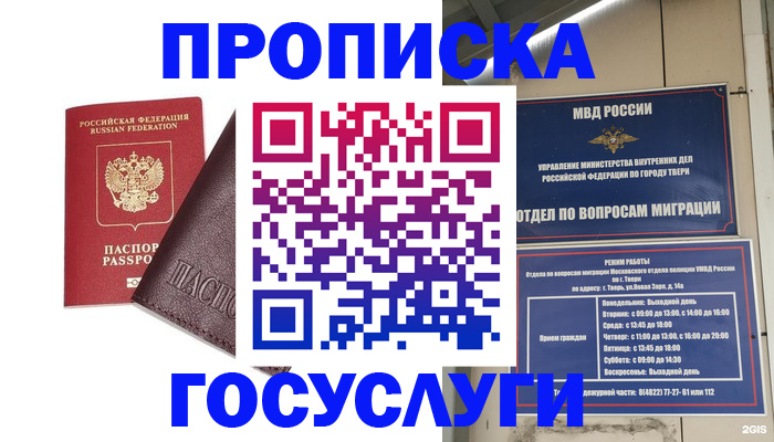 временная регистрация госуслуги в Кеми